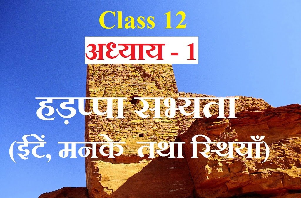Hadappa Sabhyata class 12