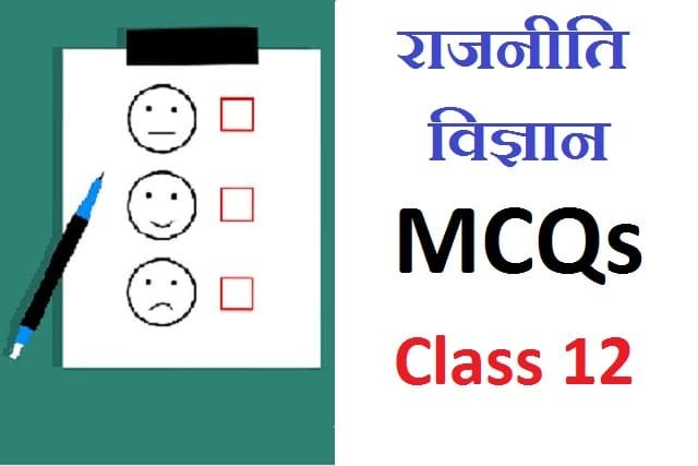 class 12 mcq class 12 plitical mcqs in hindi jharkhand pathshala