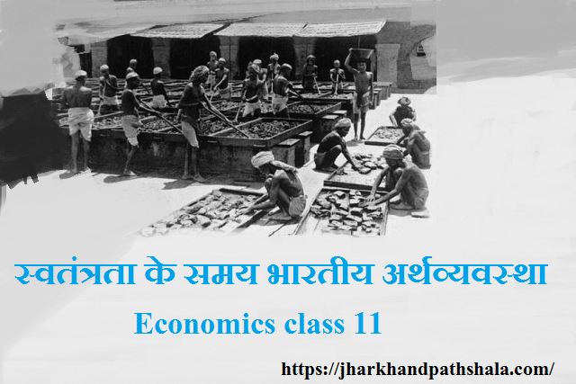 economics class 11 ncert solution jharkhand pathshala