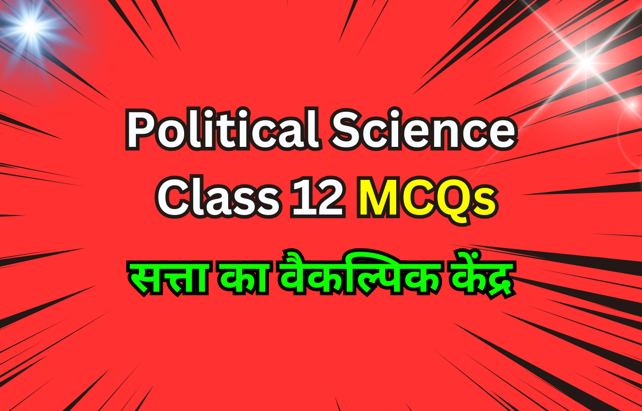 political science class 12 chapter 4