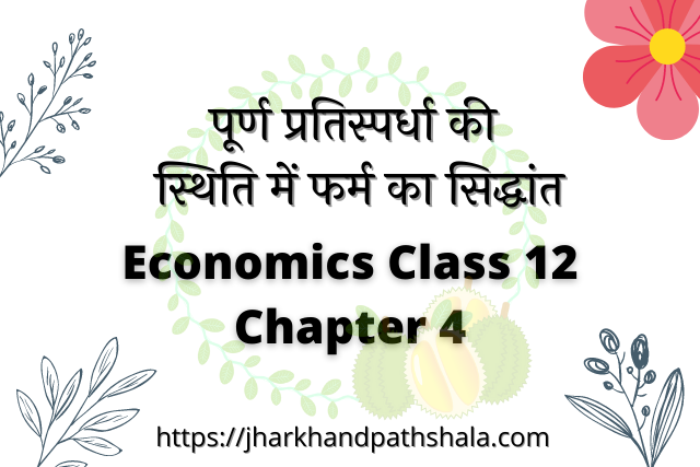 Economics class 12 chapter 4 mcq questions