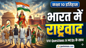 Bharat Mein Rashtrawaad Class 10 History VVI Questions & MCQs