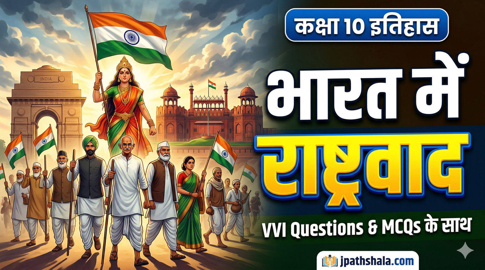 Bharat Mein Rashtrawaad Class 10 History VVI Questions & MCQs