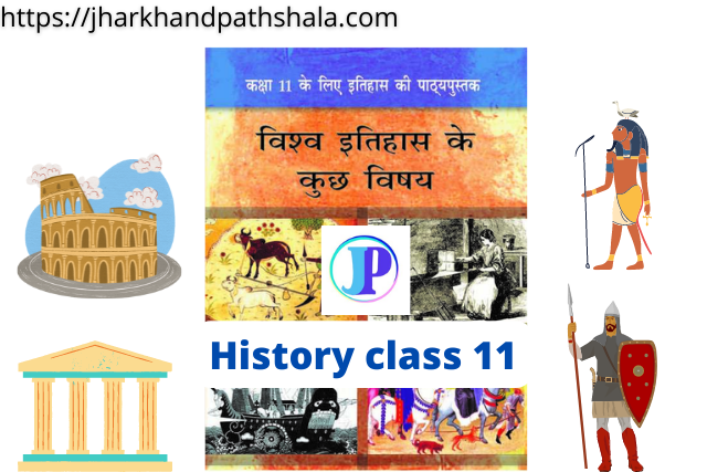 class 11 history ncert solution in hindi for jac board