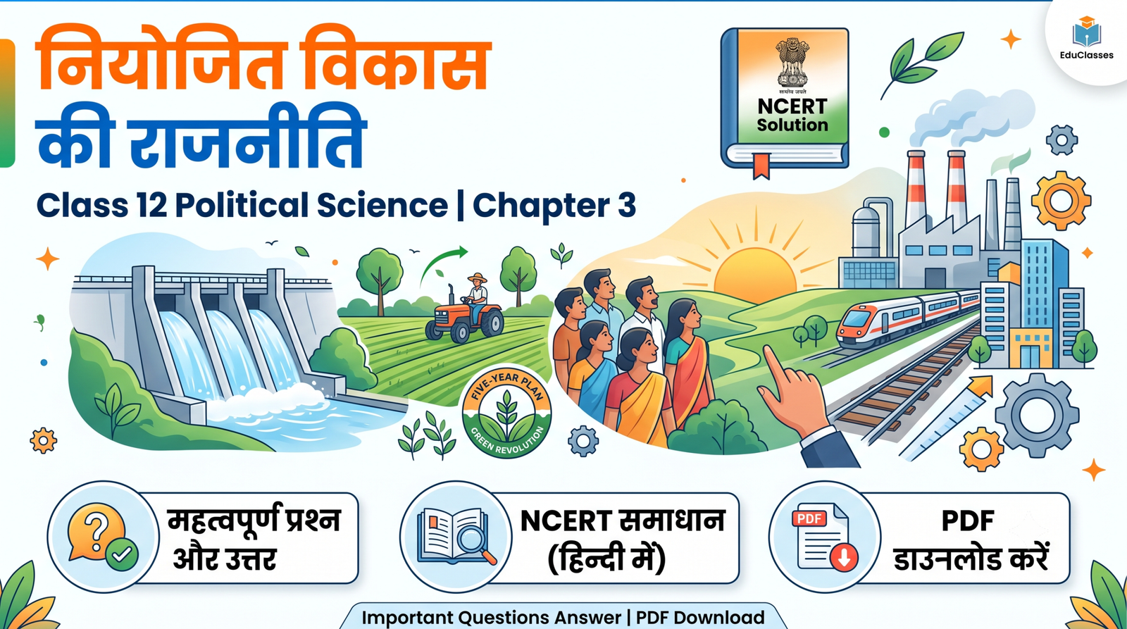 Niyojit vikas ki rajnit