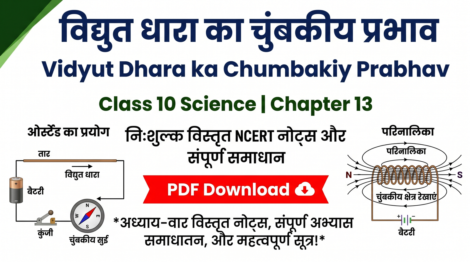 Vidyut Dhara ka Chumbakiy Prabhav Class 10 Science Chapter 13 Download PDF Notes