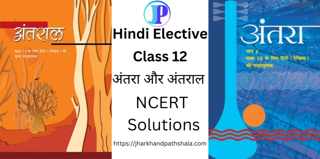 hindi elective class 12 ncert solutions