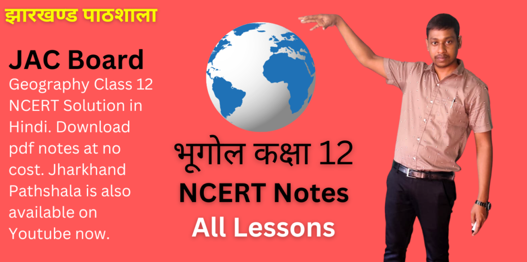 Geography class 12 | class 12 geography ncert | class 12 geography notes | class 12 geography notes in hindi