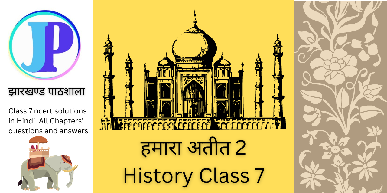 हमारा अतीत 2 Hamara Atit Class 7 Ncert History Class 7 Class 7th History Ncert Solutions In