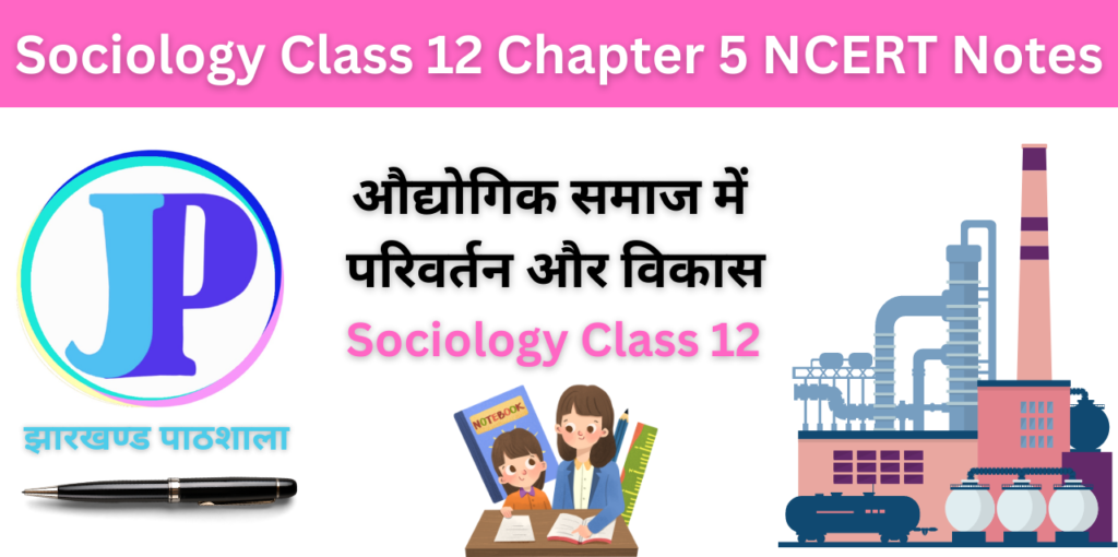 Sociology class 12 chapter 5