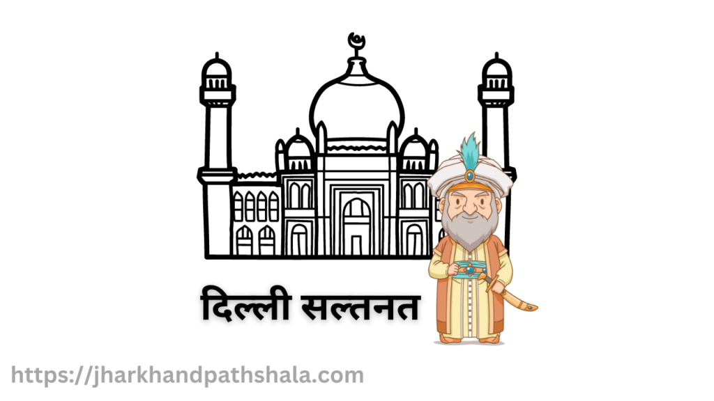 Delhi sultanate Mcq in Hindi 