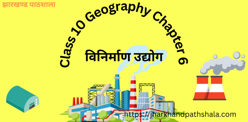 class 10 geography chapter 6