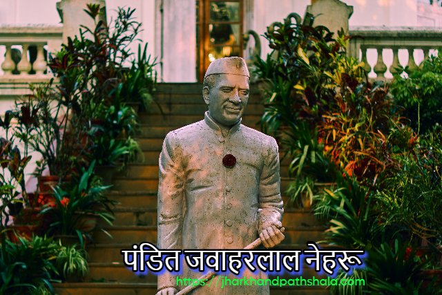 Pandit Jawaharlal Nehru ji ka jeevan