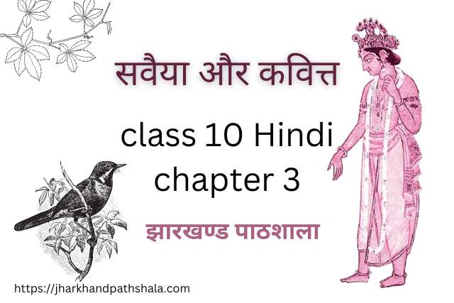 Class 10 Hindi Kshitij chapter 3