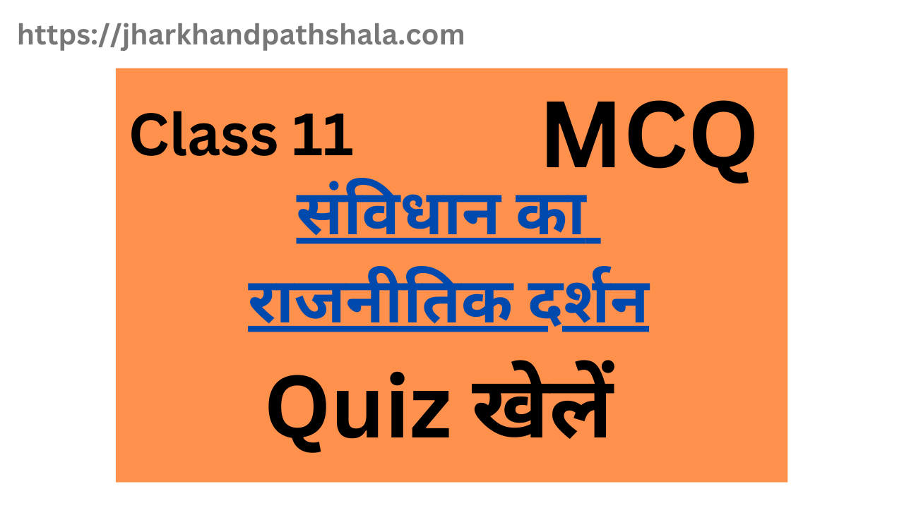 Political science class 11 chapter 10 mcq question in hindi