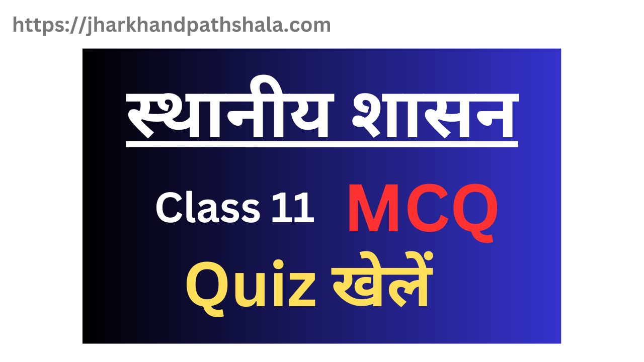 political Science class 11 chapter 8 important mcq question in hindi
