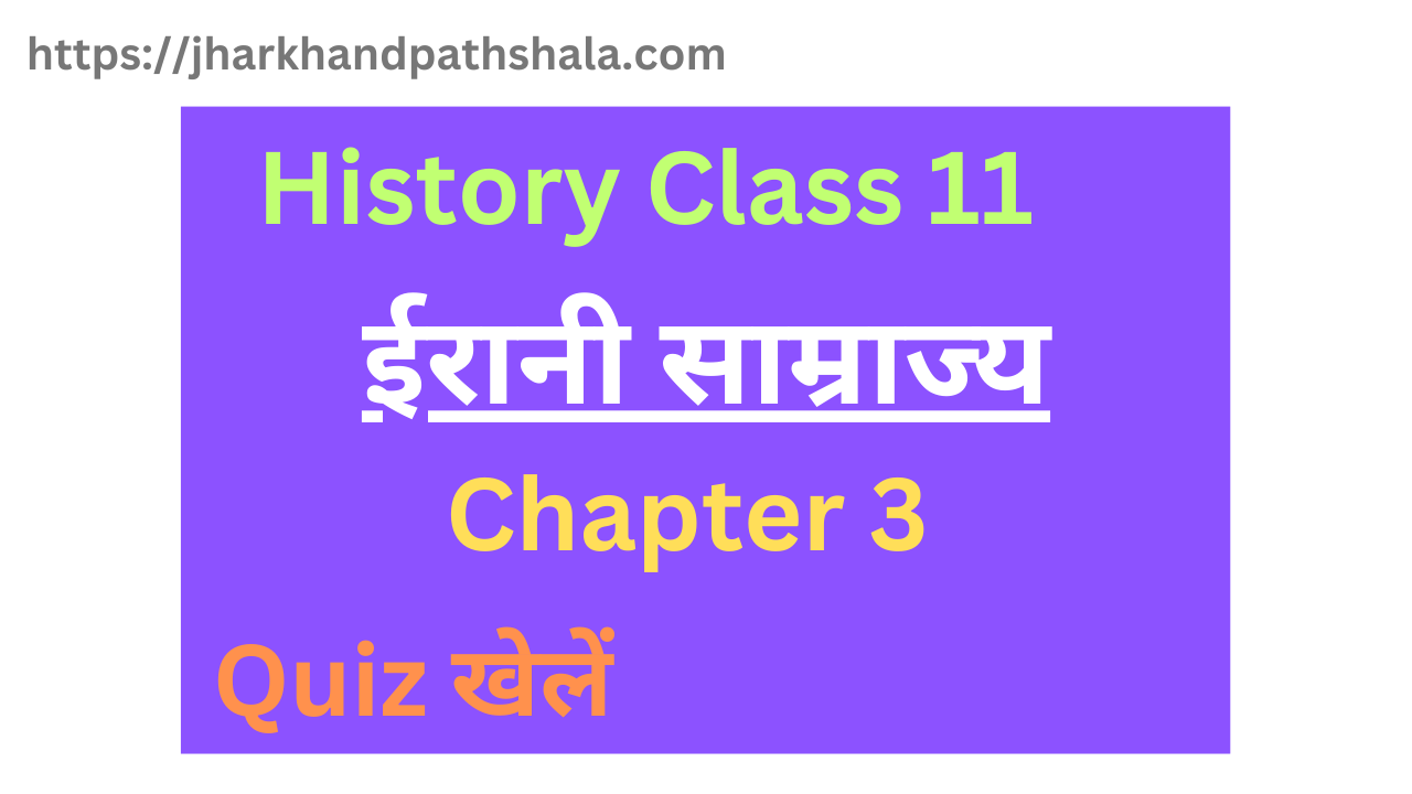 history class 11 history mcq in hindi