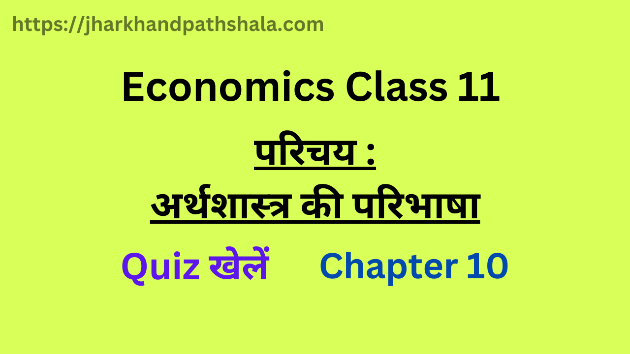 economics class 11 chapter 1 mcq questions in hindi