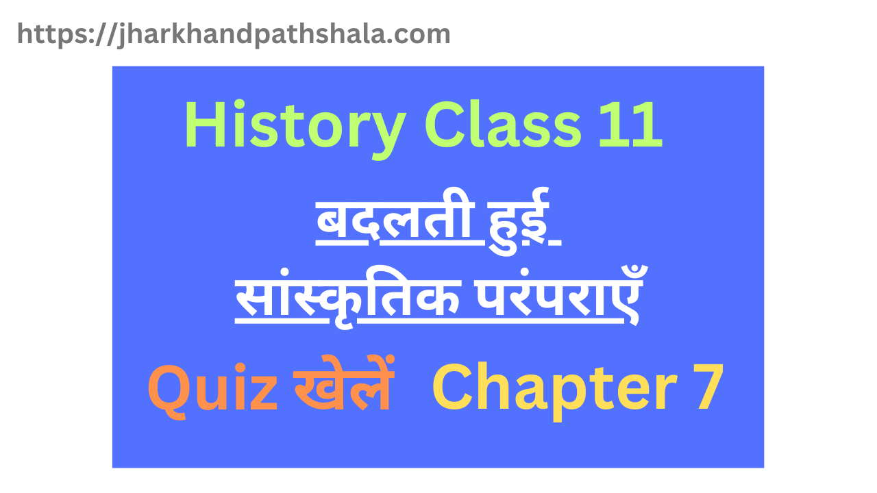 History class 11 chapter 7 mcq question