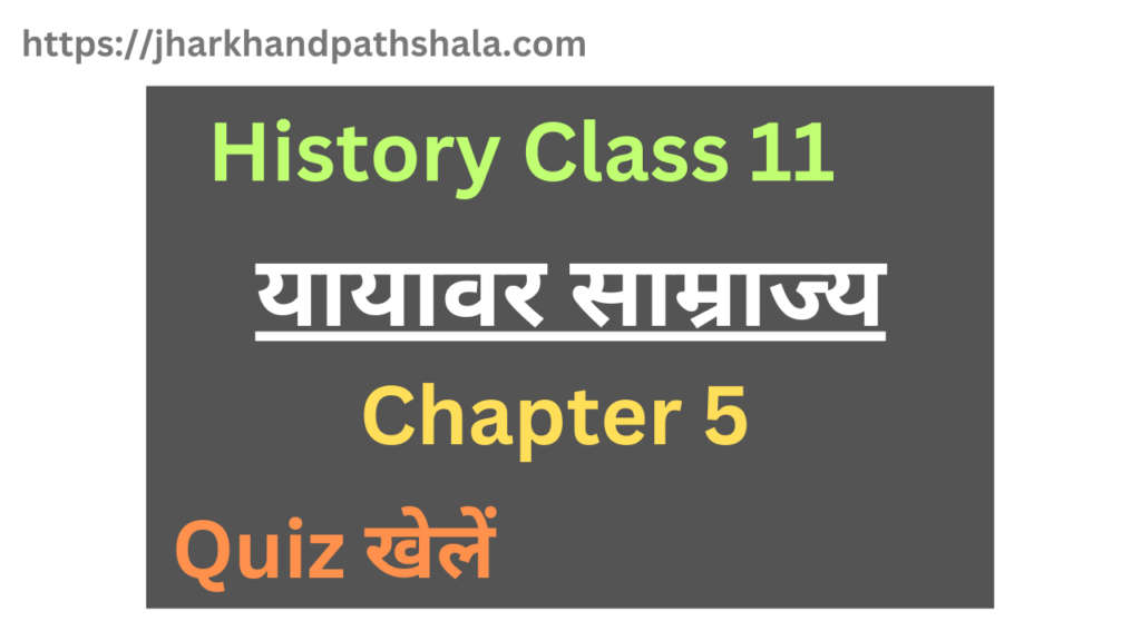 CLASS 11TH HISTORY CHAPTER 5 HINDI MEDIUM visual data 3