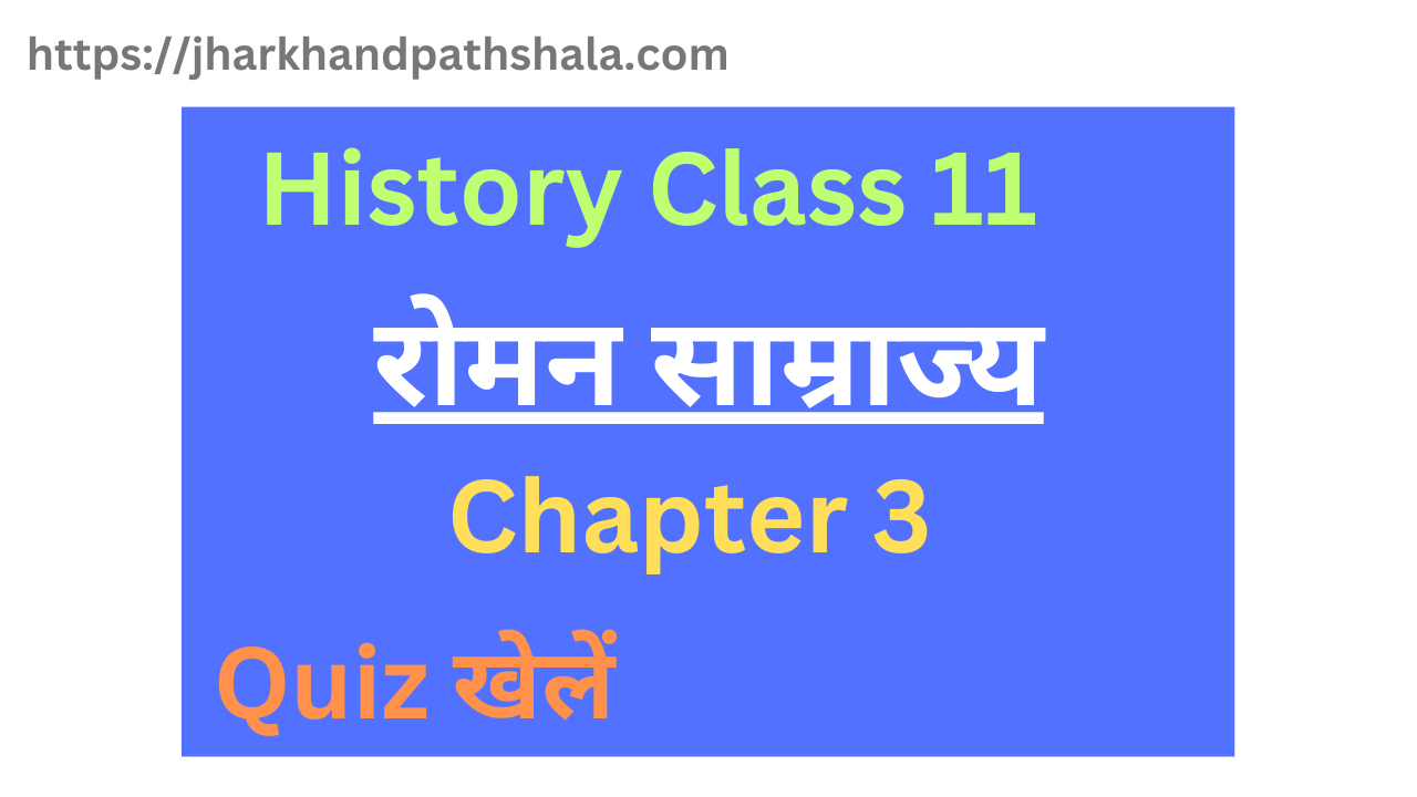 history class 11 chapter 3 mcq questions