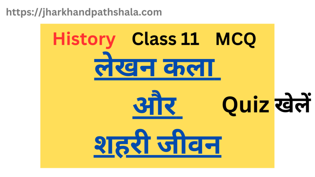 CLASS 11 HISTORY CHAPTER 2 NOTES IN HINDI 2025 visual data 5