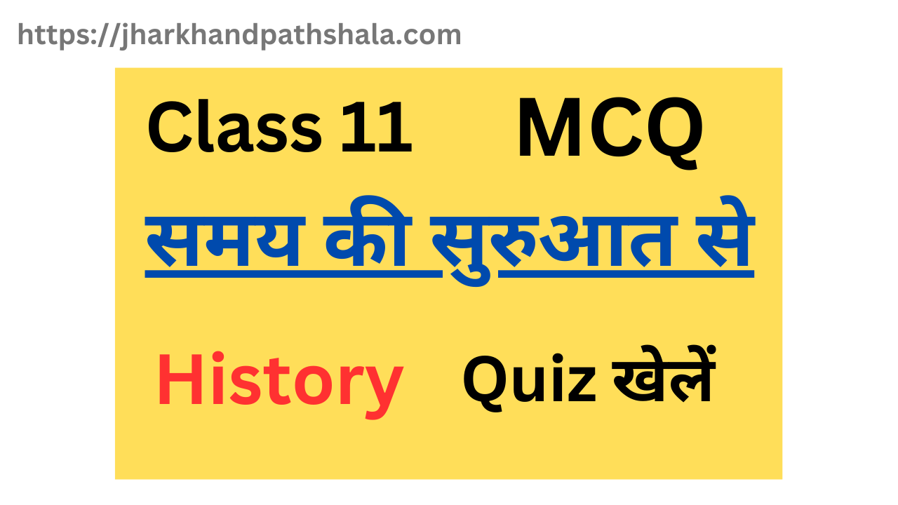history class 11 chapter 1 mcq question in hindi
