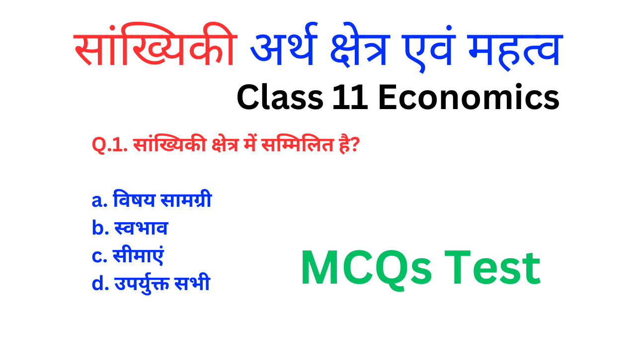 Economics class 11 mcq questions in hindi