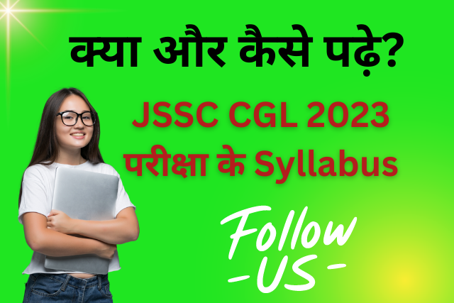 JSSC CGL 2017 परीक्षा के पाठ्यक्रम