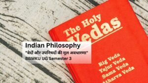 वेदों और उपनिषदों की मूल अवधारणा पर प्रकाश डालिए। Philosophy UG Semester 3 BBMKU