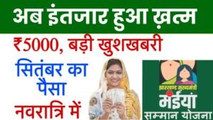 Maiya Samman Yojana 2025