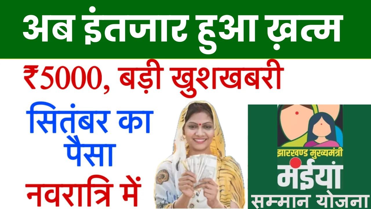 Maiya Samman Yojana 2025
