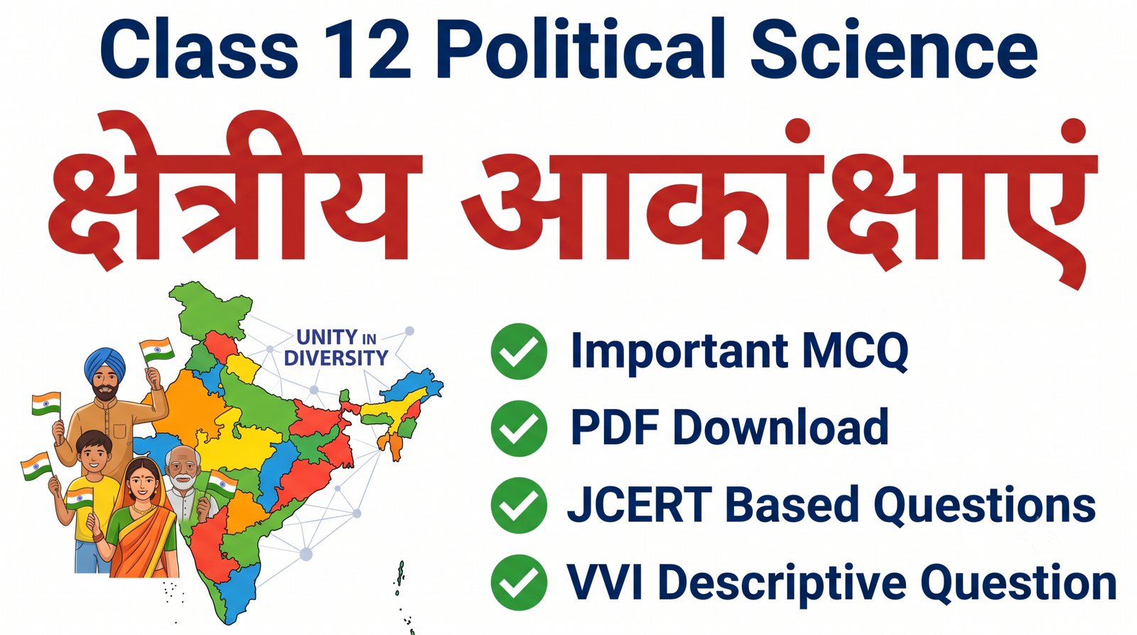 Kshetriya Aakankshayen class 12 Political science