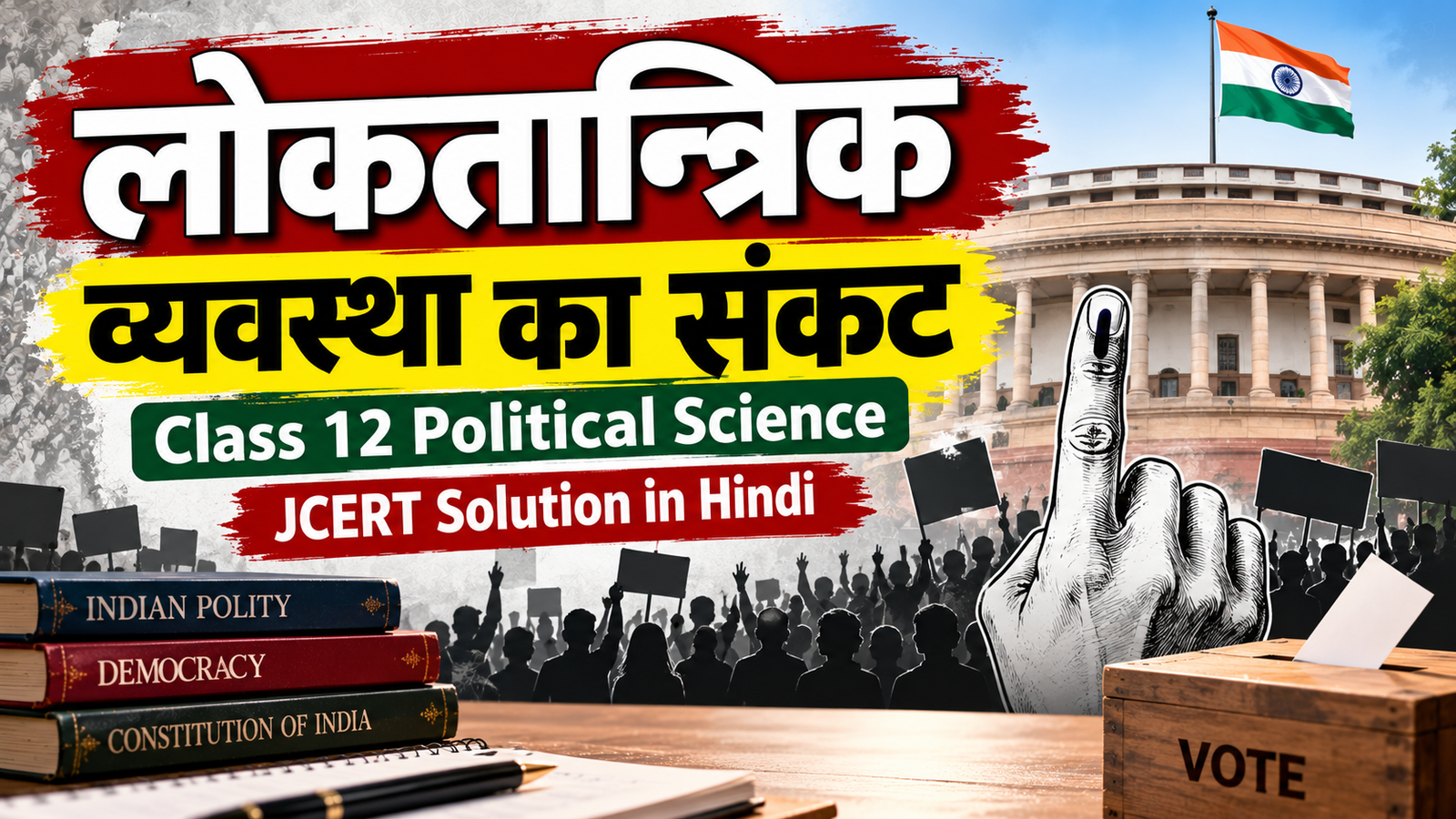 Loktantrik vyawstha ka sankat Class 12 Political Science