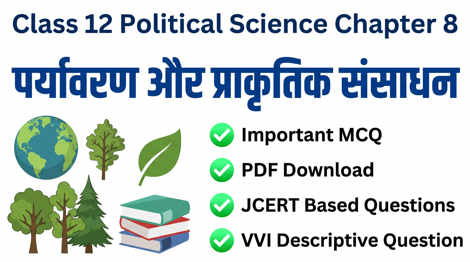 Paryawaran aur prakritik sansadhan