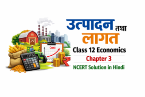 Utpadan Tatha Lagat Class 12