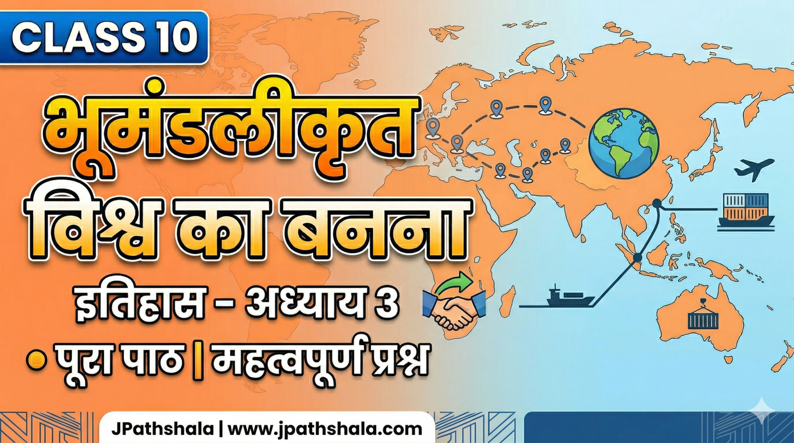 Bhumandalikrit Vishwa Ka Banna