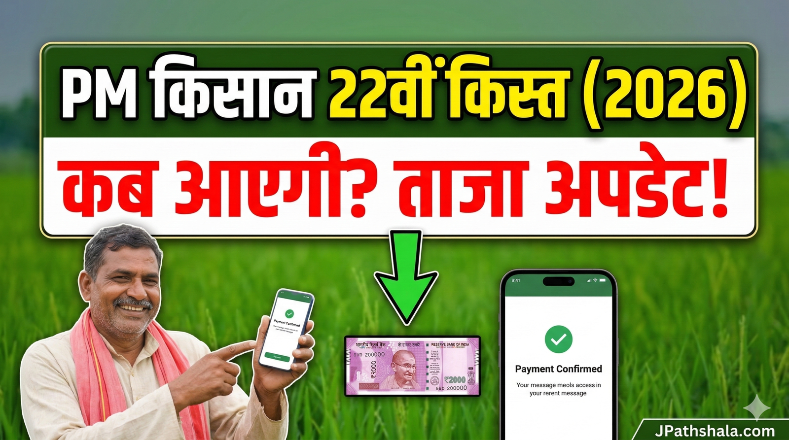 PM Kisan, 22nd Installment, PM Kisan Status, Sarkari Yojana, Farmers News, 22वीं किस्त, पीएम किसान योजना, JPathshala News