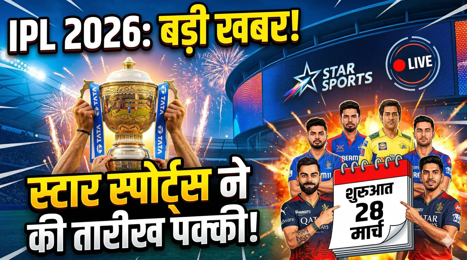 IPL 2026 Start Date Confirmed by Star Sports Hindi News Thumbnail