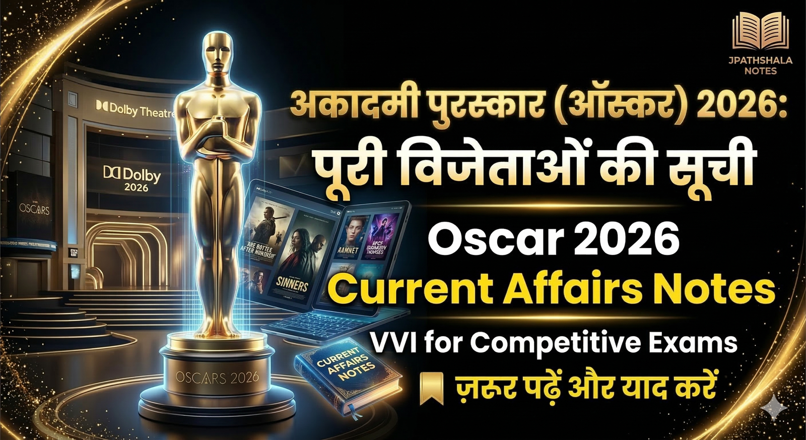 ऑस्कर अवार्ड्स 2026 विजेताओं की 100% पूरी सूची, Oscar 2026 Current Affairs Notes for Competitive Exams in Hindi