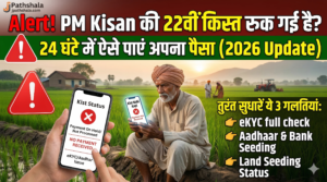 PM Kisan 22 kist nahi aaya to kya kare 2026 status check