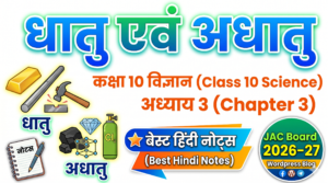 Best Class 10 Science Chapter 3 in Hindi Notes