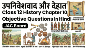 Class 12 History Chapter 10 Objective Questions in Hindi