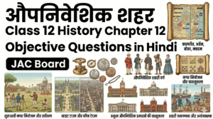 Class 12 History Chapter 12 Objective Questions in Hindi