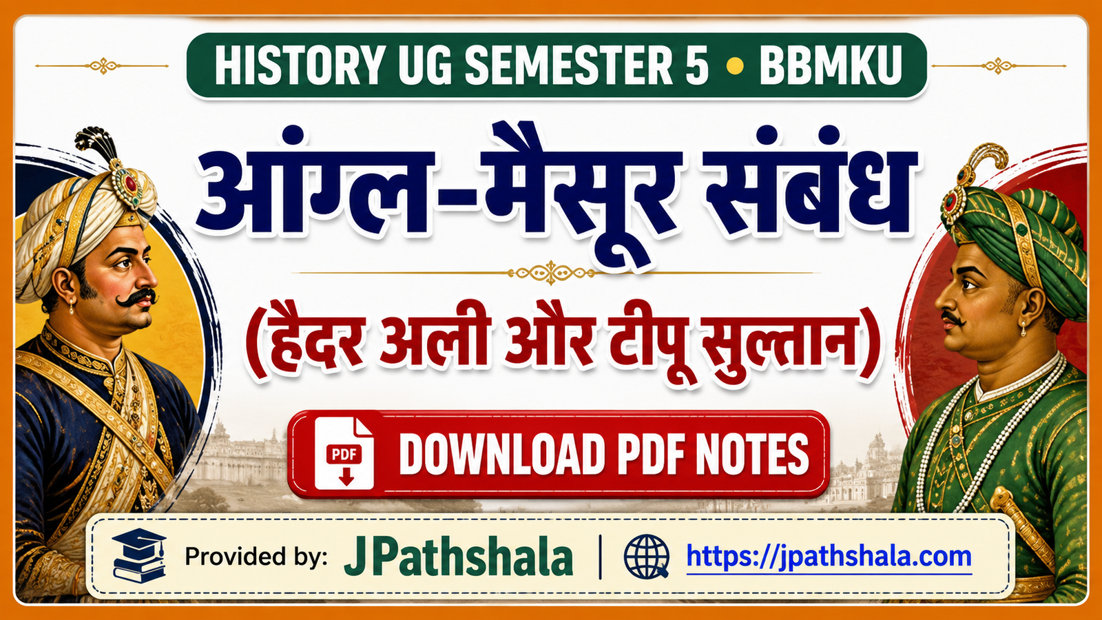 आंग्ल-मैसूर संबंध (हैदर अली और टीपू सुल्तान) History UG Semester 5 BBMKU Notes PDF Downlad