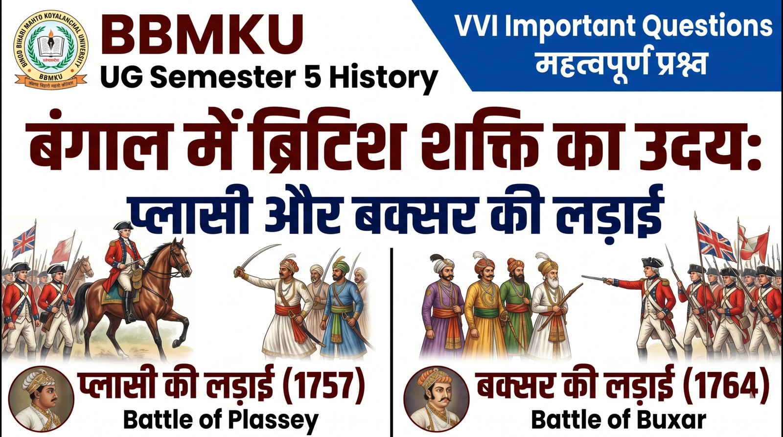 बंगाल में ब्रिटिश शक्ति का उदय BANGAL ME BRITISH SHAKTI KA UDAY UG SEMESTER 5