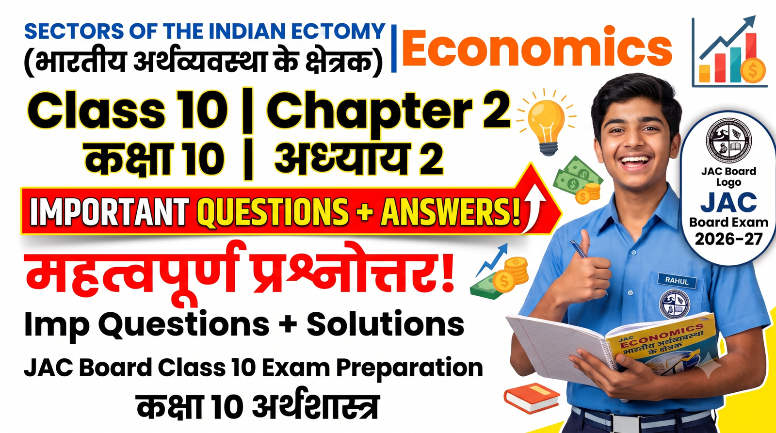 Bhartiya Arthvyavastha Ke Kshetrak Chapter 2 Economics Class 10 JAC Board Exam Preparation