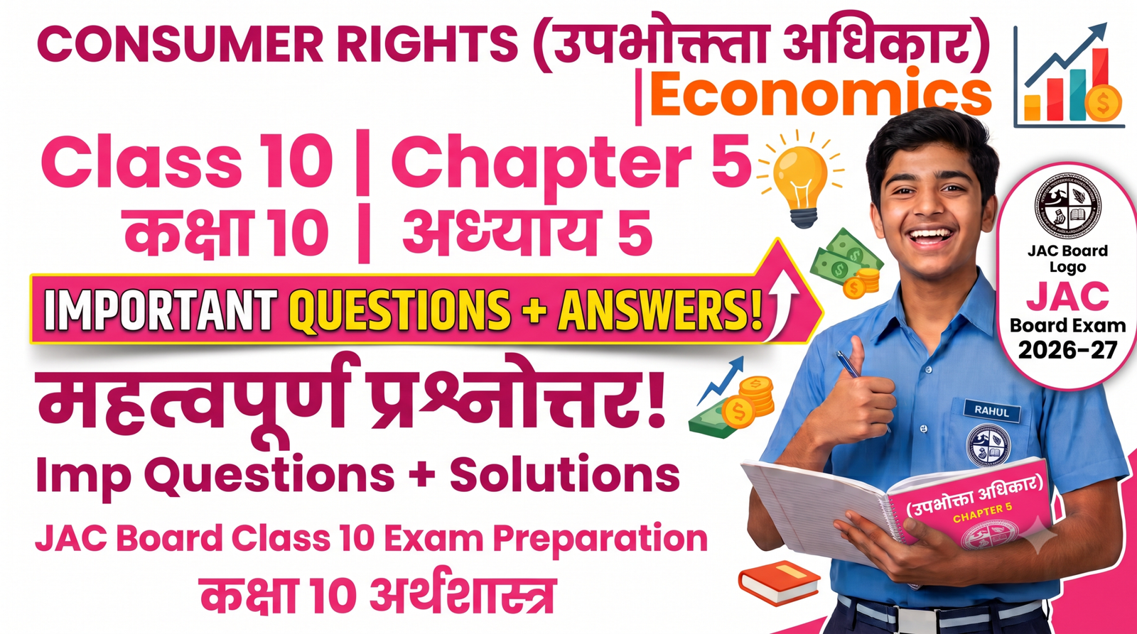 Upbhokta Adhikar Chapter 5 Economics Class 10 JAC Board Exam Preparation