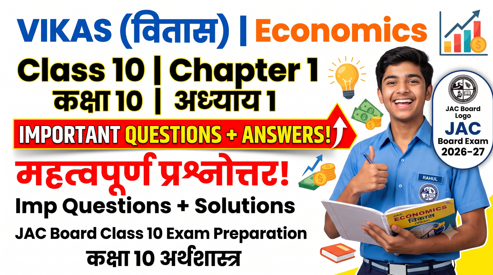 Vikas Chapter 1 Economics Class 10 JAC Board Exam Important Questions Answer