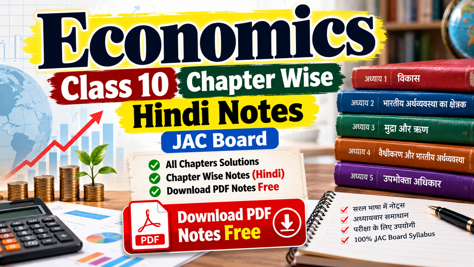 Economics Class 10 Chapter Wise Hindi Notes